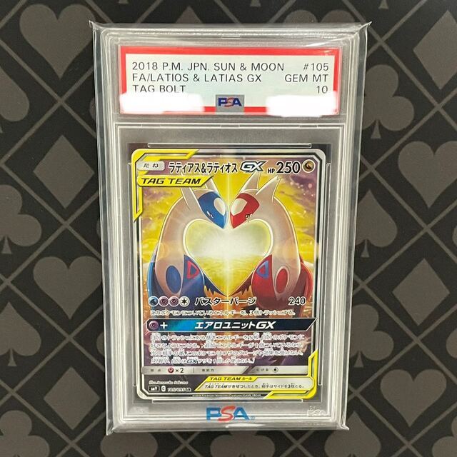 中古magiでの配送方法【PSA10】ラティアス＆ラティオスGX SA 105/095