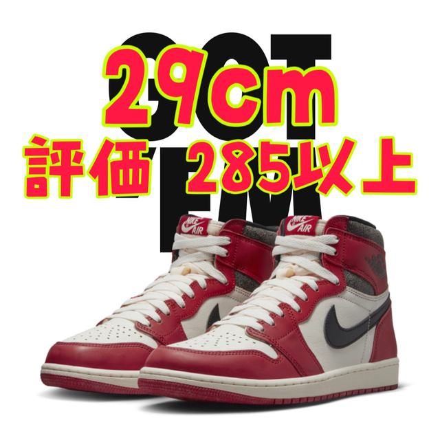 靴/シューズNIKE AIR JORDAN 1 HIGH CHICAGO 29cm