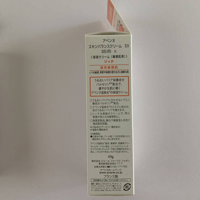 アベンヌ スキンバランスクリーム EX SS(R)n 保湿クリーム 敏感肌用 リ 品多く  laaretamar.es-メルカリは誰でも安心して簡単に売り買いが楽しめる日本最大のフリマサービスです。