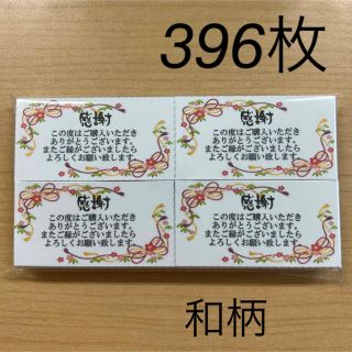 【SALE】サンキューカード　396枚　和柄(その他)