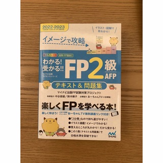 FP検定2級テキスト(資格/検定)