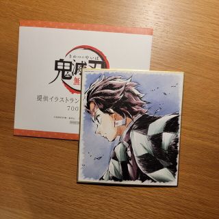 炭治郎 鬼滅の刃 無限列車編 提供イラスト 複製ミニ 色紙 ufotable(キャラクターグッズ)