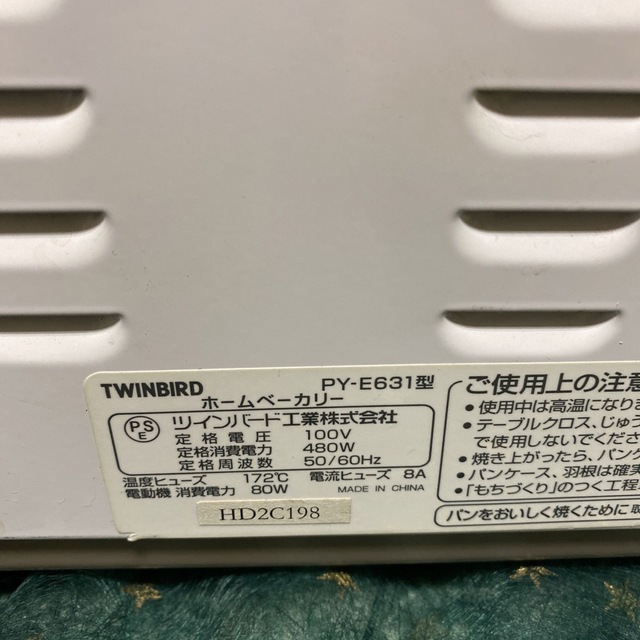 TWINBIRD - PY-E633 ツインバードホームベーカリー1斤1.5斤2斤の通販