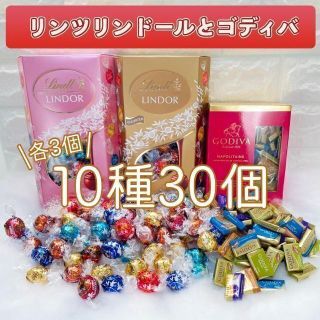 リンツ リンドール ゴディバ チョコレート コストコ お菓子 詰め合わせ 038(菓子/デザート)