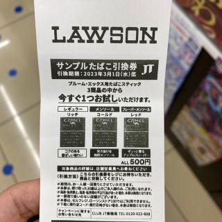 プルームテック(PloomTECH)のLAWSON 限定 プルームエックスサンプル引換券(タバコグッズ)