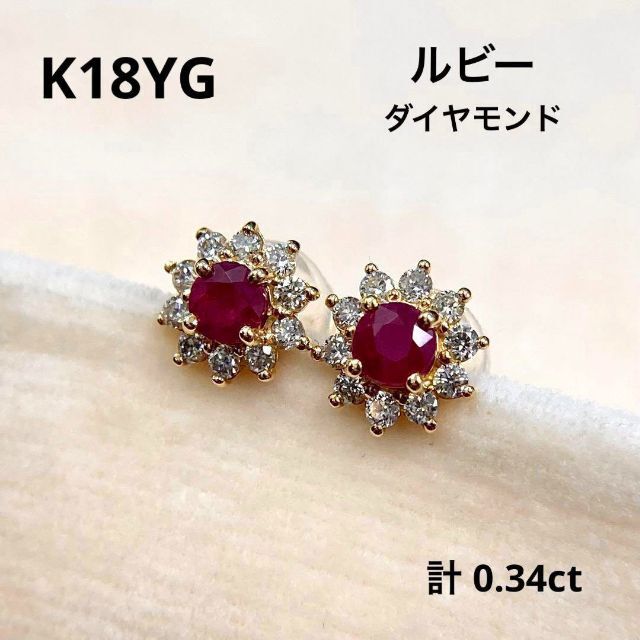新品】K18 ルビー ダイヤモンド ピアス (18金 18K)-