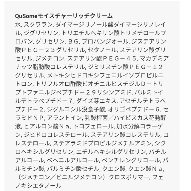 QuSomeモイスチャーリッチクリーム 7ｇ×5本