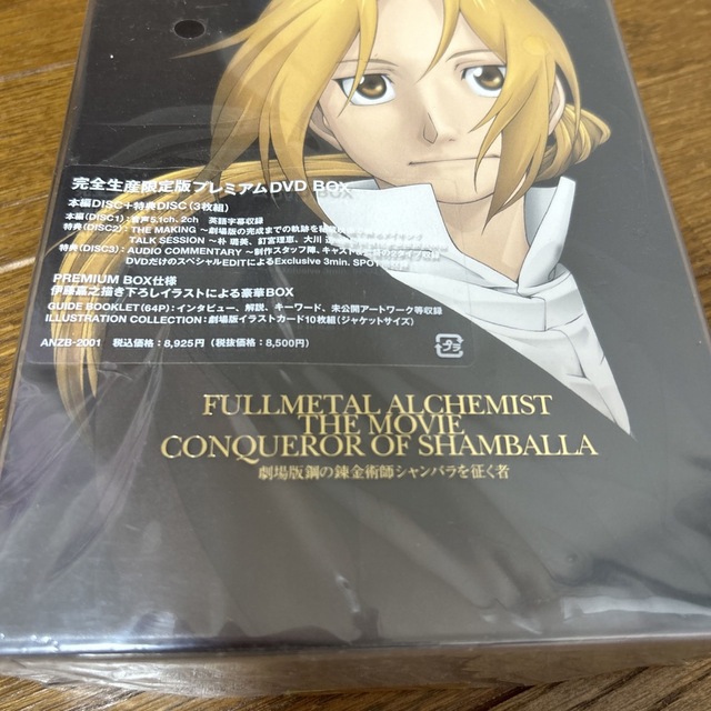 劇場版　鋼の錬金術師シャンバラを征く者【完全生産限定版】プレミアムDVD BOX | フリマアプリ ラクマ