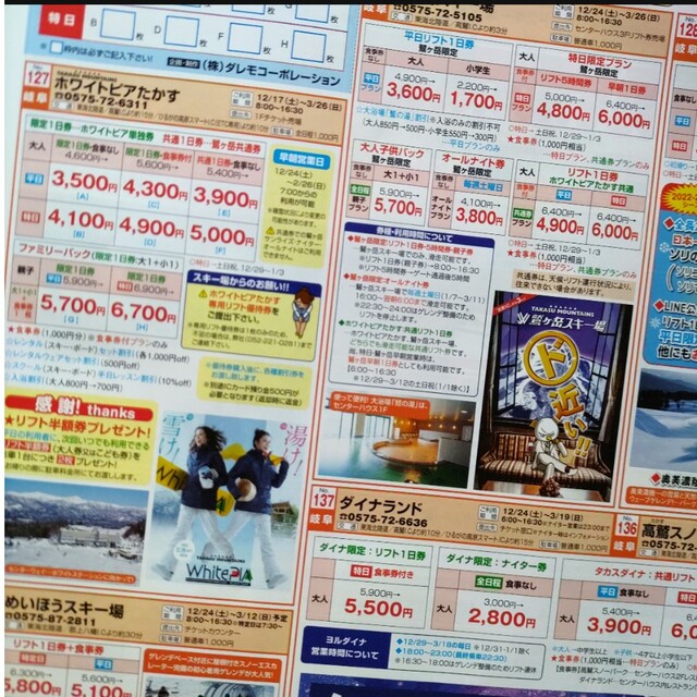 67ヶ所★リフト割引券集 チケットの施設利用券(スキー場)の商品写真