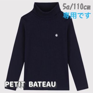 プチバトー(PETIT BATEAU)の専用！新品未使用  プチバトー  タートルネック  長袖  Tシャツ  5ans(Tシャツ/カットソー)