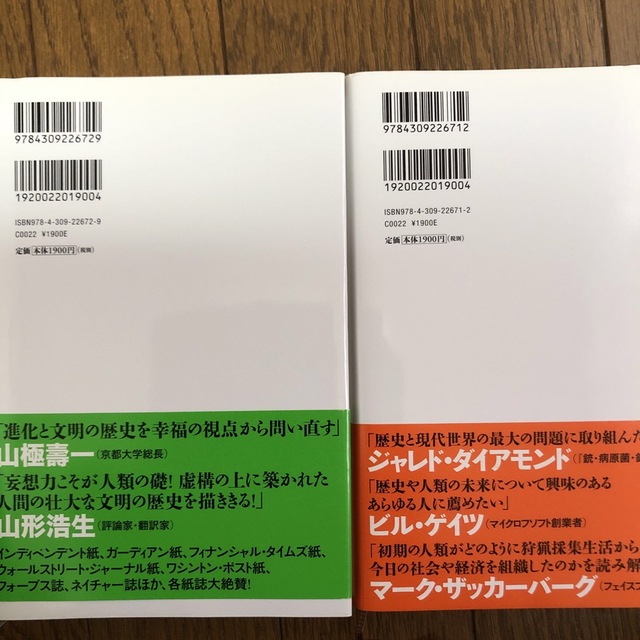 サピエンス全史 文明の構造と人類の幸福  上 下 エンタメ/ホビーの本(その他)の商品写真