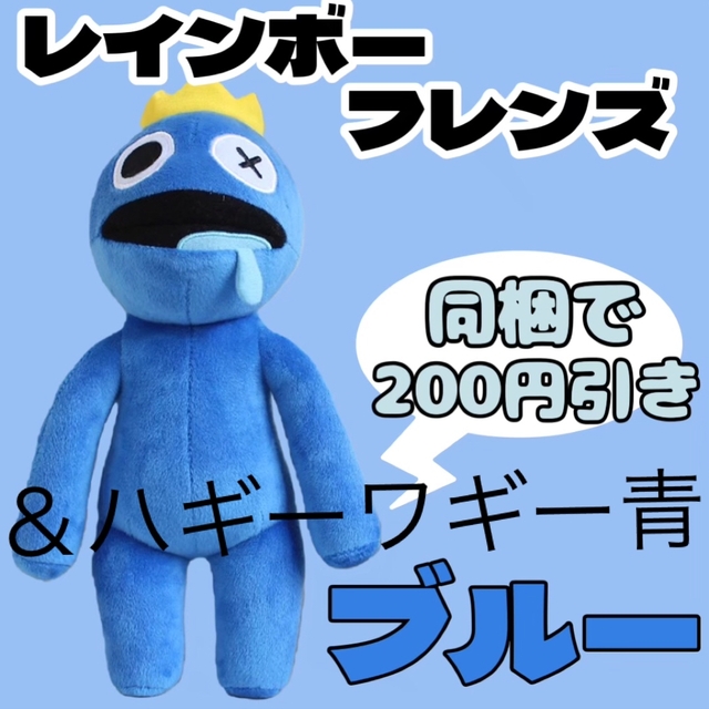 1099【ブルー】レインボーフレンズ　ロブロックス　ぬいぐる　グッズ　おもちゃ エンタメ/ホビーのおもちゃ/ぬいぐるみ(ぬいぐるみ)の商品写真