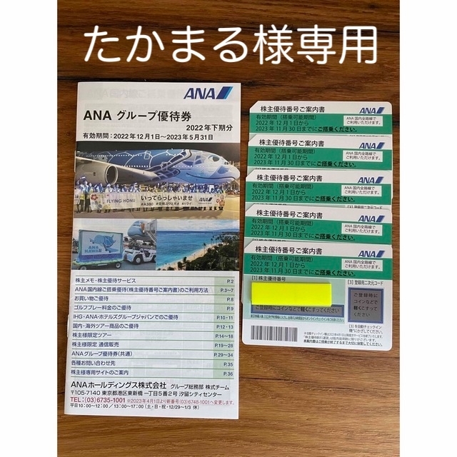 最新の情報 ANA 全日空 株主優待券5枚 2023年11月迄 | www.takalamtech.com