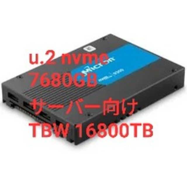 Micron 9300 PRO 7.68TB NVME U.2 データセンター用