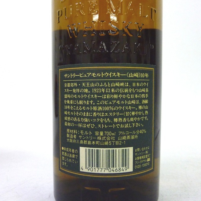 国産】 10年 山崎 未開封☆サントリーSuntory【サントリー】 ☆大阪府 国産】 10年 山崎 未開封☆サントリーSuntory【サントリー】 ☆大阪府