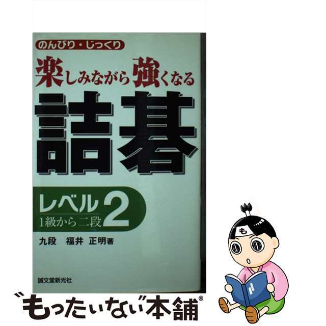 財テク時代の陥穽（おとしあな） 株・証券・保険・預金の「ハイリスク構造」/ＲＲＣ/藪崎英源