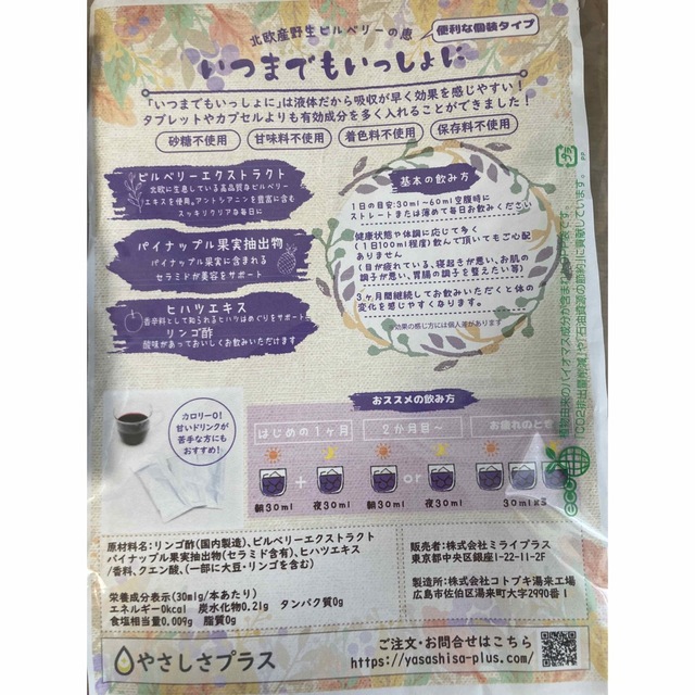 【賞味期限間近により値下げ】ビルベリードリンク7本 食品/飲料/酒の健康食品(その他)の商品写真