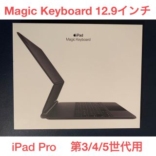 アップル(Apple)のAPPLE iPadPro 12.9インチ 第5世代 MagicKeyboard(その他)