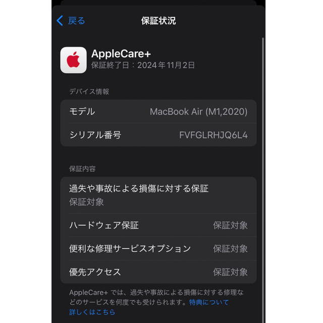 限​定​販​売​】 AppleCare+付き/MacBook - (Apple) Mac Air 8GB/256GB