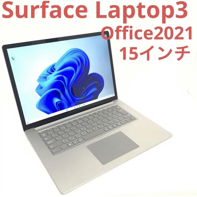 世界有名な - Microsoft 超美品surfaceLaptop3 Office2021 8G/128G