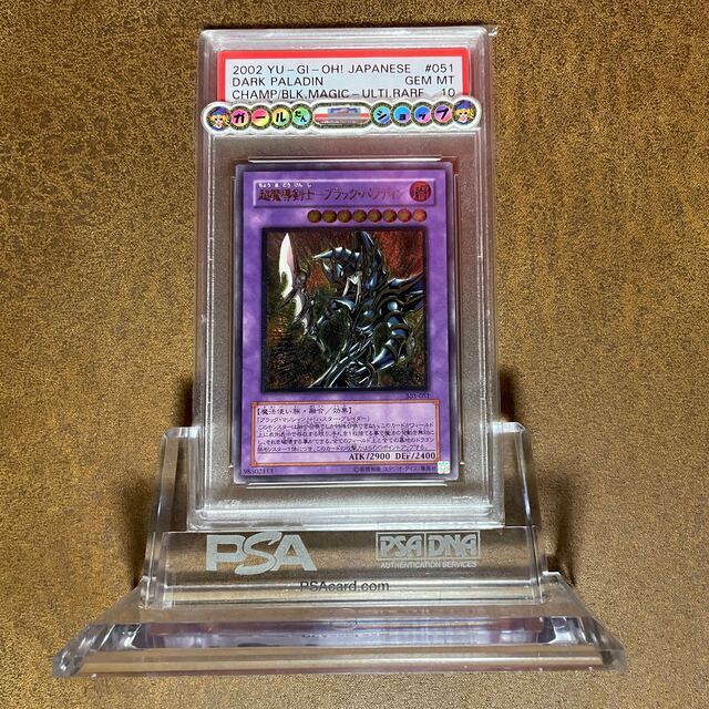 遊戯王 ブラックパラディン レリーフ PSA10 - トレーディングカード 遊戯王 ブラックパラディン レリーフ PSA10 - トレーディングカード
