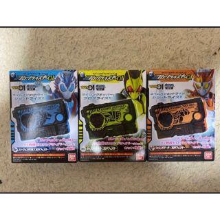 SG プログライズキー01 全3種類フルコンプセット　新品仮面ライダーゼロワン(特撮)