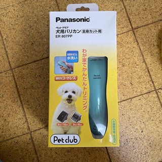 パナソニック(Panasonic)の犬用バリカン(犬)