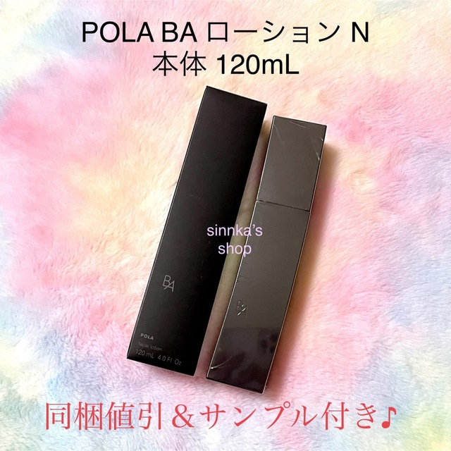 POLA 第6世代 新BA ローションN 本体 120ml