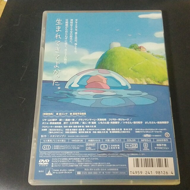 ジブリ(ジブリ)の崖の上のポニョ DVD エンタメ/ホビーのDVD/ブルーレイ(舞台/ミュージカル)の商品写真