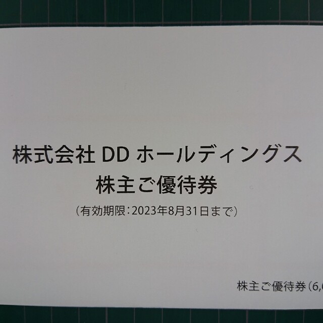 DDホールディングス　株主優待　6,000円分 1