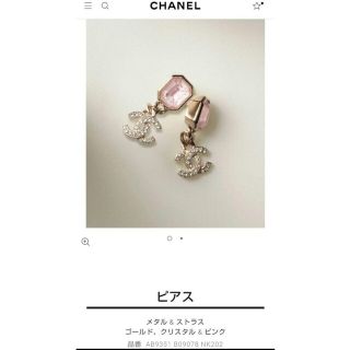 シャネル(CHANEL)のCHANEL シャネル ピアス ピンク ラインストーン ゴールド 新品未使用(ピアス)