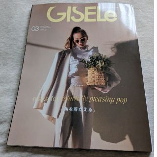 GISELe ジゼル 3月号 最新号(ファッション)