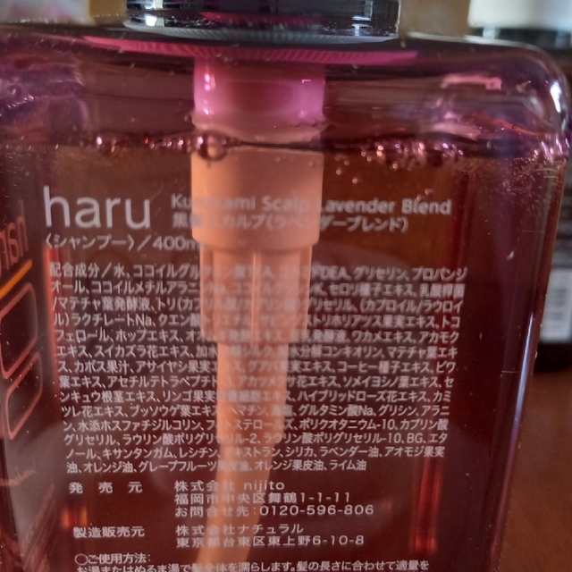 kurokami Scalp（haru）(クロカミスカルプ)の未使用品・haruシャンプー2種セット コスメ/美容のヘアケア/スタイリング(シャンプー)の商品写真