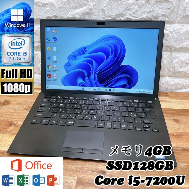 美品】VAIO☘爆速SSD搭載☘Core i5第7世代☘メモ8G☘Office - ノートPC