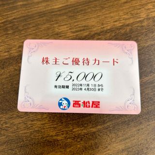 ニシマツヤ(西松屋)の西松屋/株主優待/株主ご優待カード/5000円分(ショッピング)