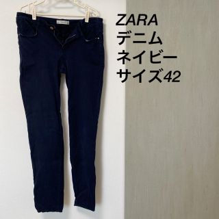 ザラ(ZARA)のZARA デニム ネイビー サイズ42(デニム/ジーンズ)