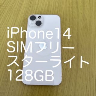 iPhone14 128GB スターライト　SIMフリー(スマートフォン本体)