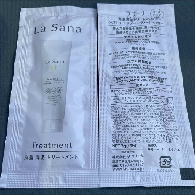 LaSana(ラサーナ)のLa Sana 海藻 ヘア エッセンス さらさら25ml コスメ/美容のヘアケア/スタイリング(トリートメント)の商品写真