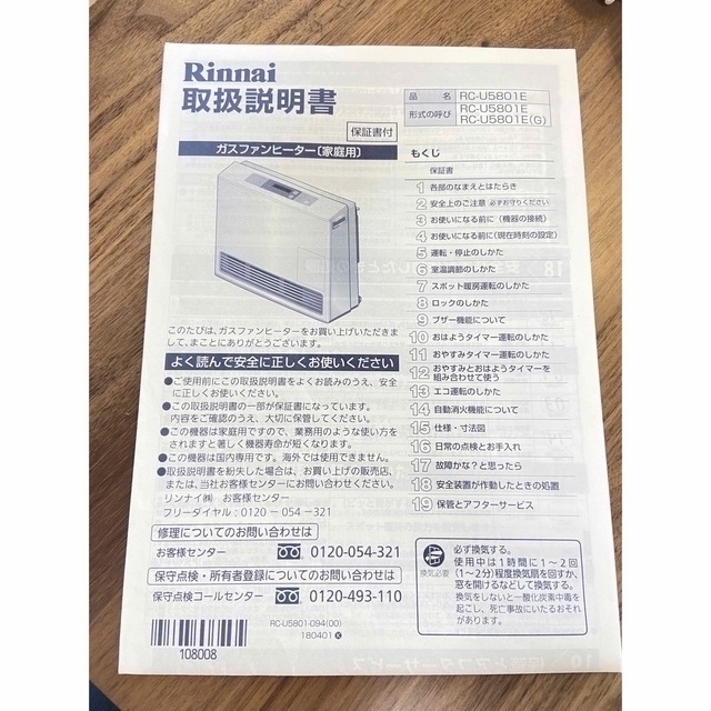 Rinnai(リンナイ)の【保証あり】都市ガス　リンナイ　ガスファンヒーター　15～21畳　ガスコード付 スマホ/家電/カメラの冷暖房/空調(ファンヒーター)の商品写真