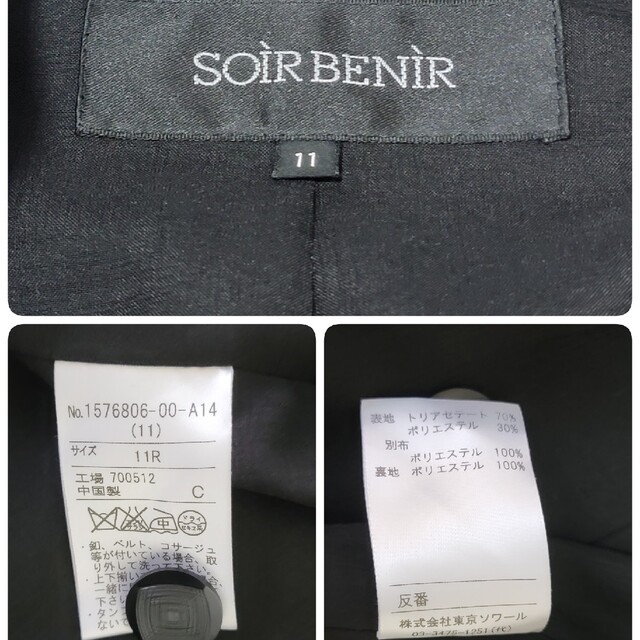 SOIR BENIR(ソワールベニール)の【極美品】東京ソワール SOIR BENIR 黒 フォーマルスーツ 11号 レディースのフォーマル/ドレス(礼服/喪服)の商品写真