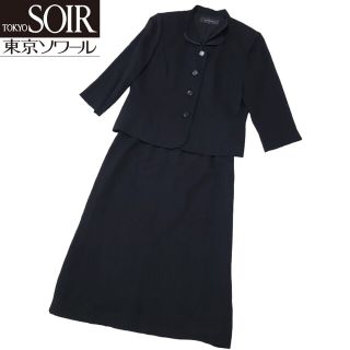 ソワールベニール(SOIR BENIR)の【極美品】東京ソワール SOIR BENIR 黒 フォーマルスーツ 11号(礼服/喪服)