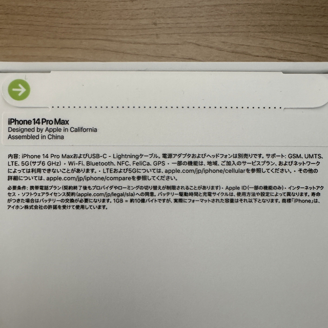 iPhone14proMax simフリー256GB 新品•未使用