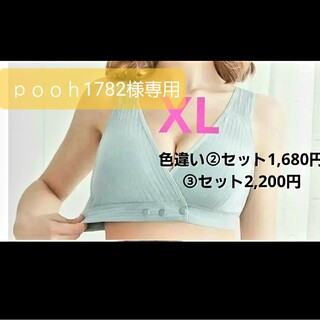 ３点新品　前開き　授乳用ブラ　マタニティ　XL(ブラ)
