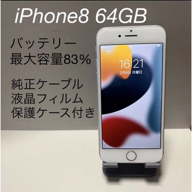 iPhone8 シルバー 64GB 本体 SIMフリー