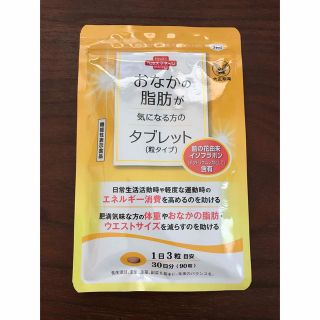 タイショウセイヤク(大正製薬)のおなかの脂肪が気になる方のタブレット(ダイエット食品)