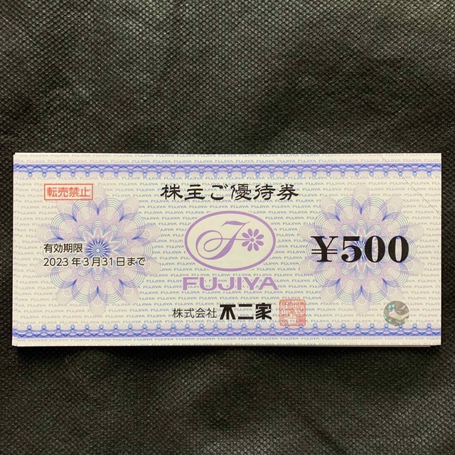 ボトムを作り続け40年 【ラクマパック】不二家 株主優待 6000円分 ...