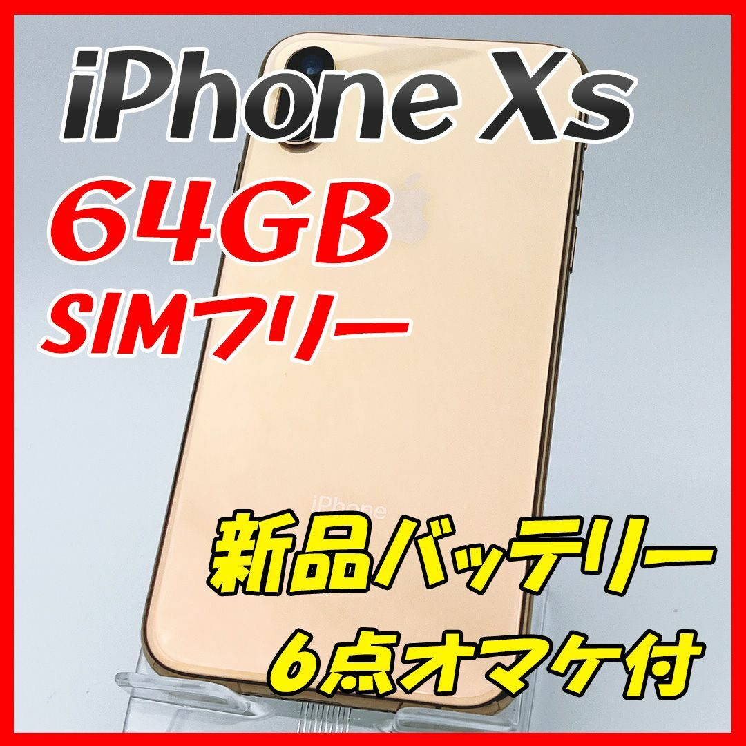 Apple(アップル)のiPhoneXs 64GB ゴールド【SIMフリー】新品バッテリー スマホ/家電/カメラのスマートフォン/携帯電話(スマートフォン本体)の商品写真