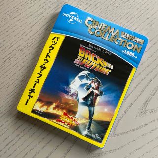 ユニバーサルエンターテインメント(UNIVERSAL ENTERTAINMENT)の新品未開封　バック・トゥ・ザ・フューチャー Blu-ray(外国映画)