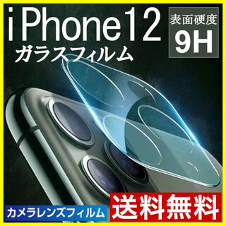 iPhone12 クリア カメラ保護フィルム レンズカバー 透明 S(保護フィルム)