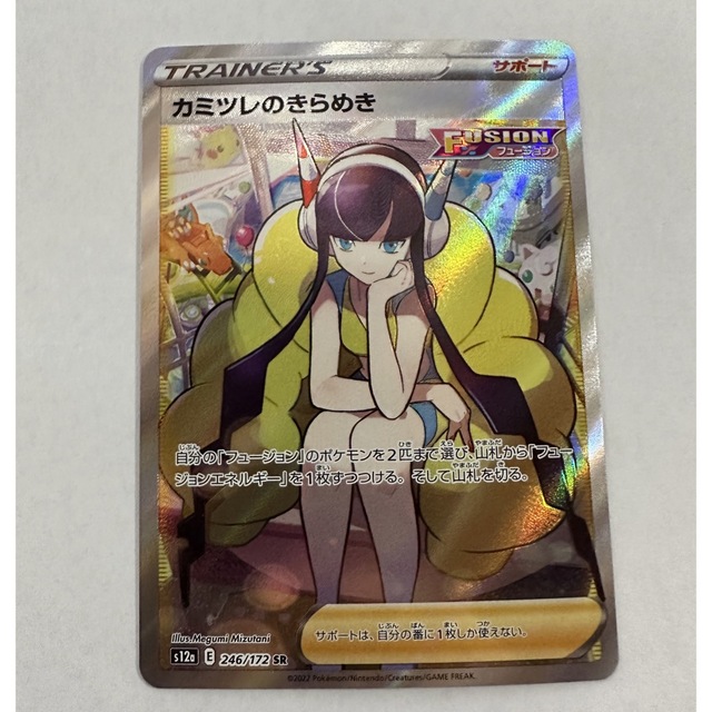 ♦︎新品♦︎ ポケモンカード カミツレのきらめき SR 【公式】 e-gaio